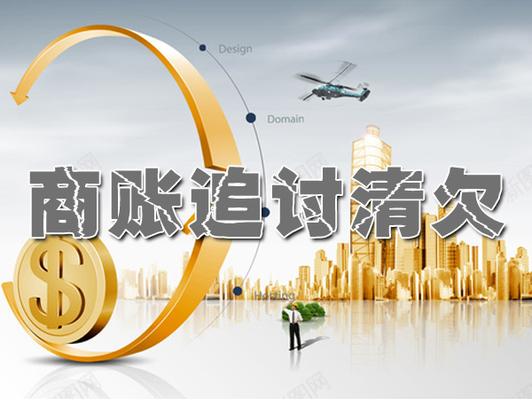 海安讨债催债公司